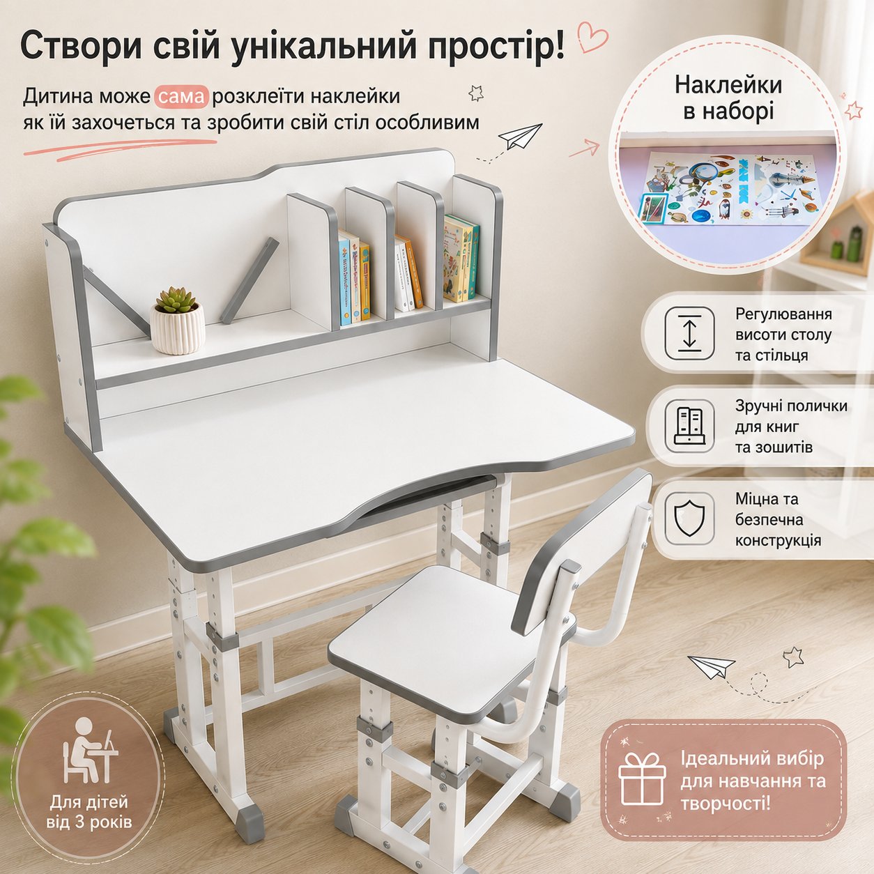 Парта-трансформер з набором наклейок у комплекті